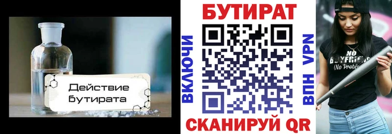 ОМГ ОМГ сайт  Горбатов  БУТИРАТ BDO 33% 